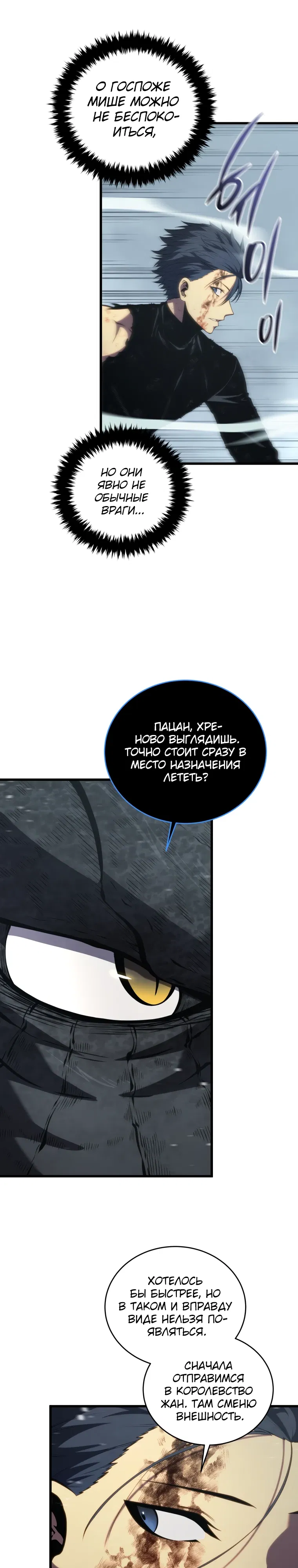 Манга Младший сын мечника - Глава 190 Страница 4