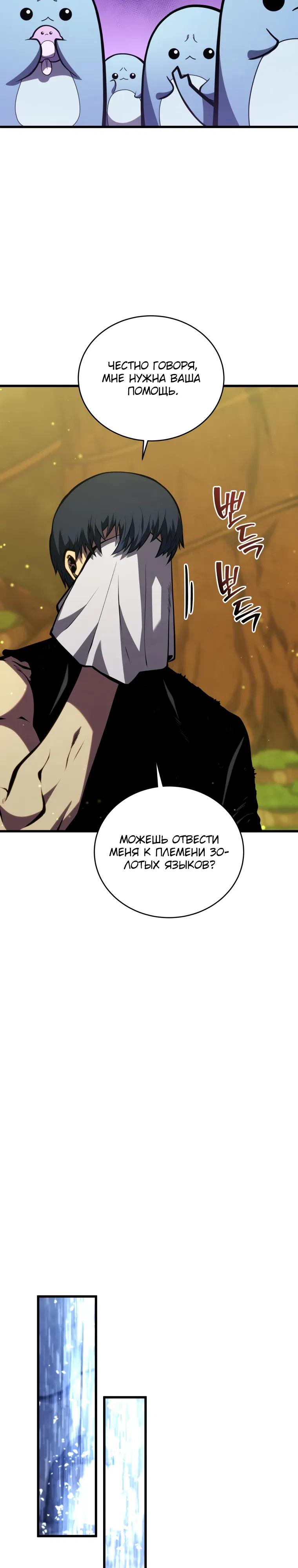 Манга Младший сын мечника - Глава 190 Страница 22