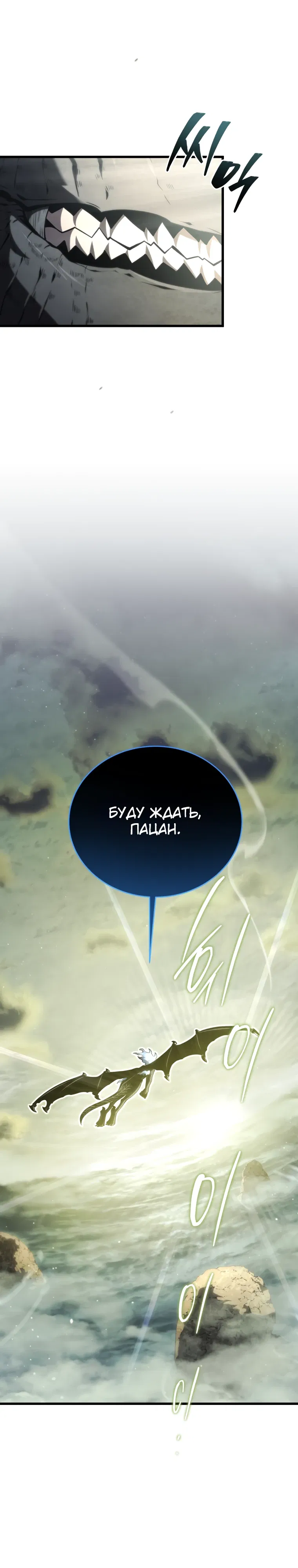 Манга Младший сын мечника - Глава 190 Страница 7