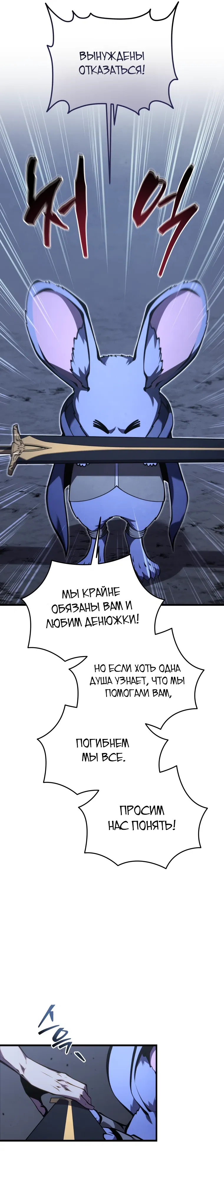 Манга Младший сын мечника - Глава 190 Страница 29