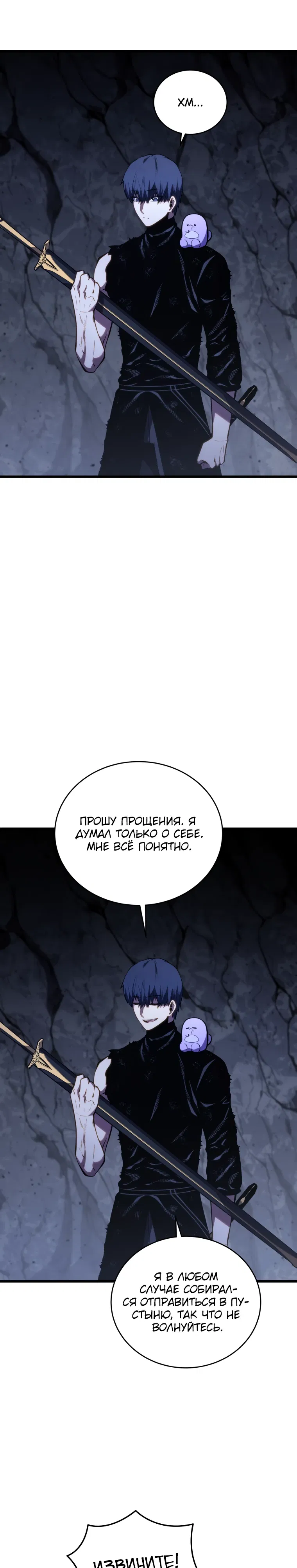 Манга Младший сын мечника - Глава 190 Страница 30