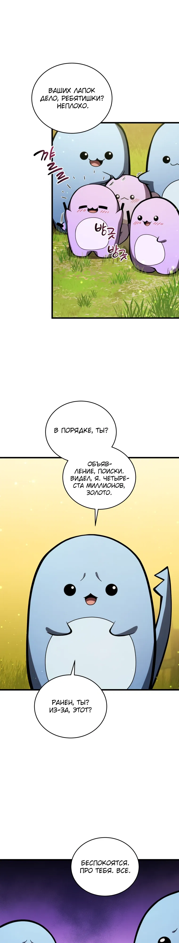 Манга Младший сын мечника - Глава 190 Страница 21