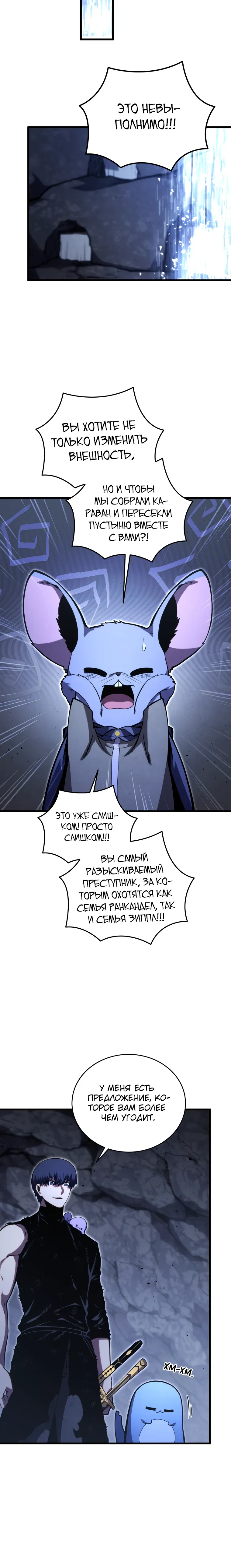 Манга Младший сын мечника - Глава 190 Страница 23