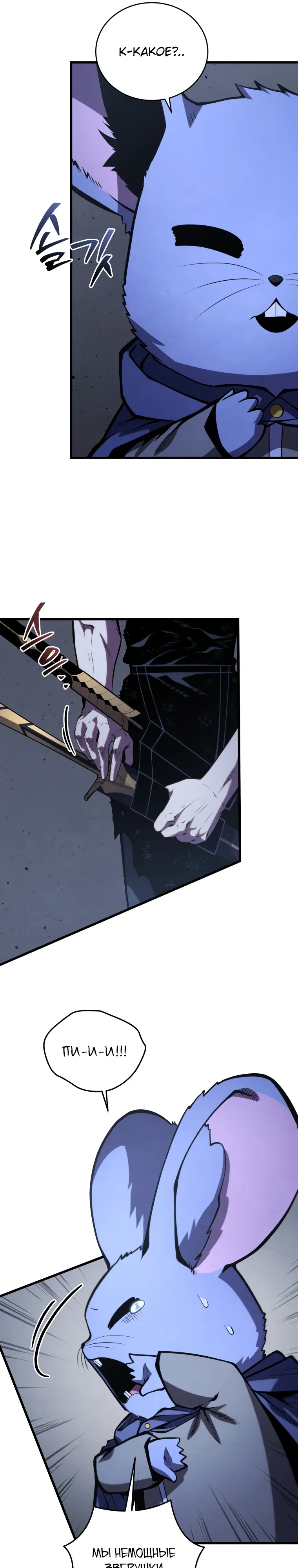 Манга Младший сын мечника - Глава 190 Страница 24