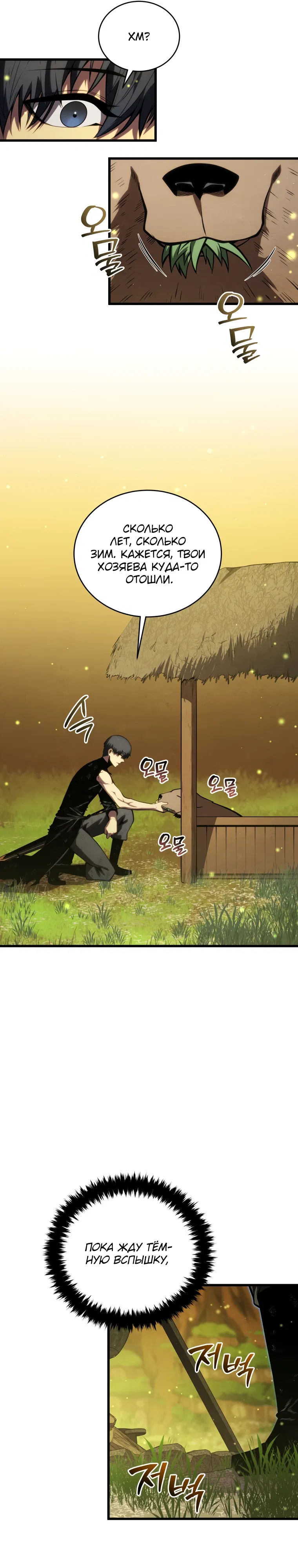 Манга Младший сын мечника - Глава 190 Страница 13