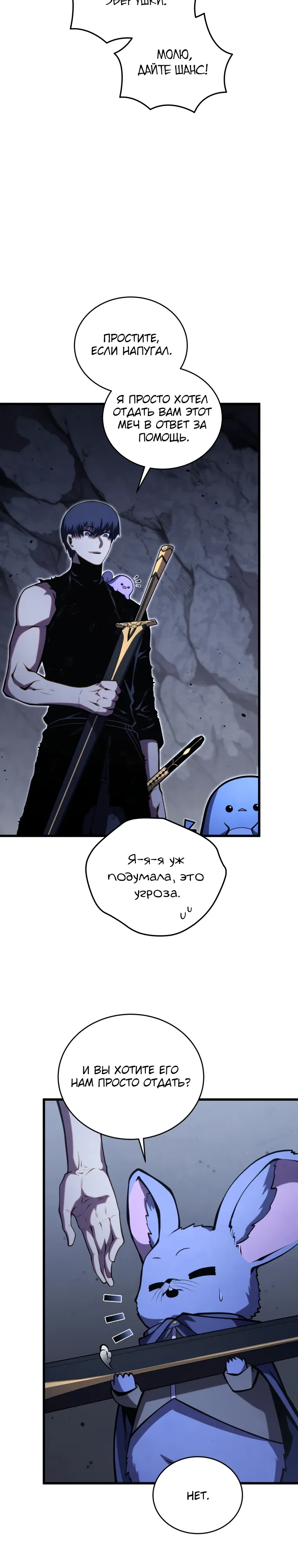Манга Младший сын мечника - Глава 190 Страница 25