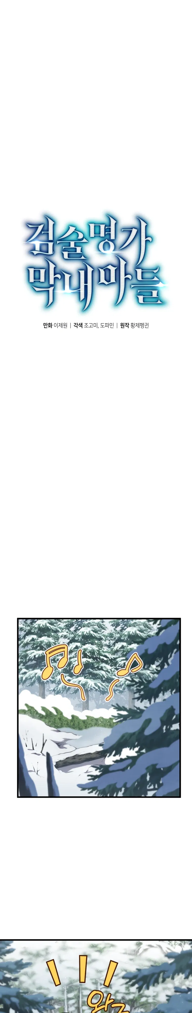 Манга Младший сын мечника - Глава 190 Страница 8