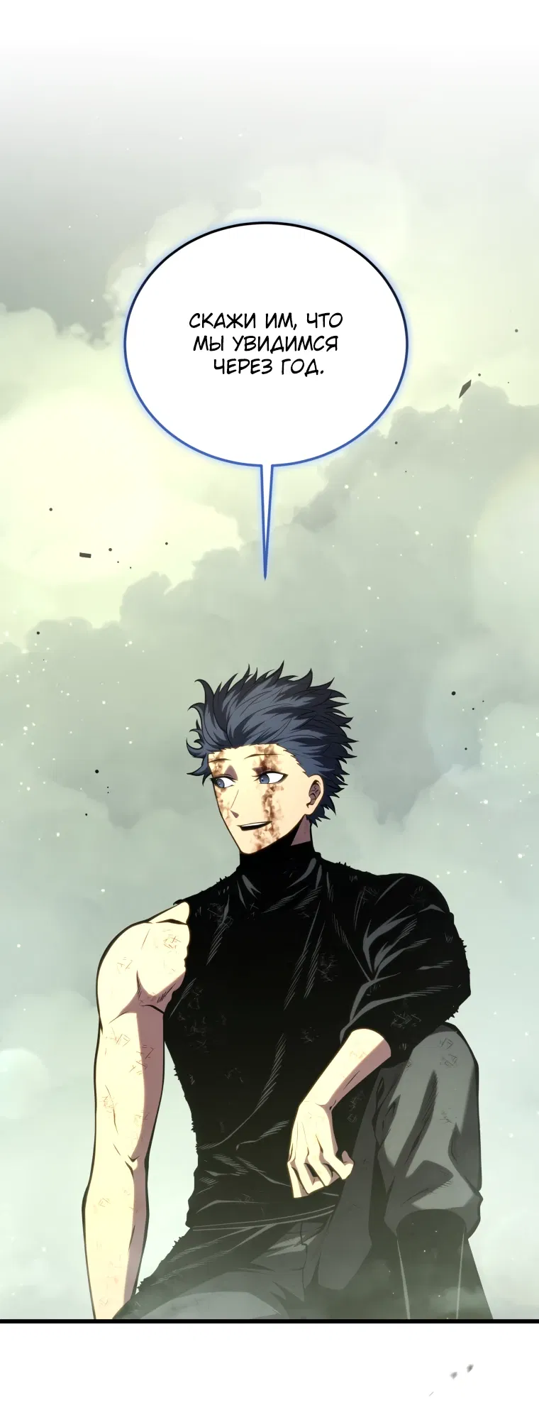 Манга Младший сын мечника - Глава 190 Страница 6