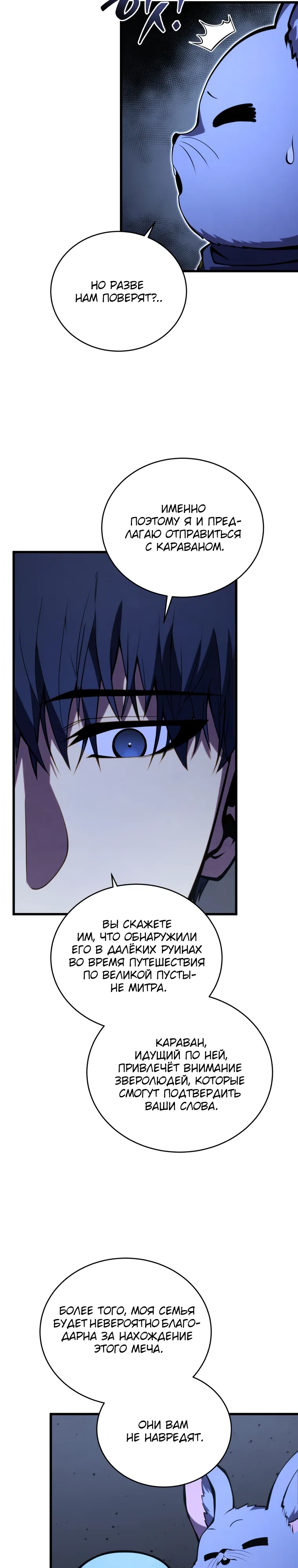 Манга Младший сын мечника - Глава 190 Страница 27