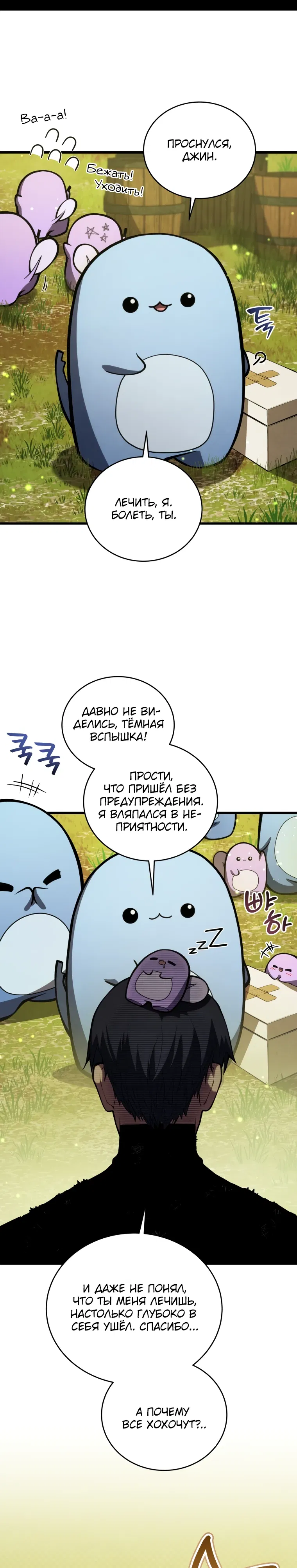 Манга Младший сын мечника - Глава 190 Страница 19