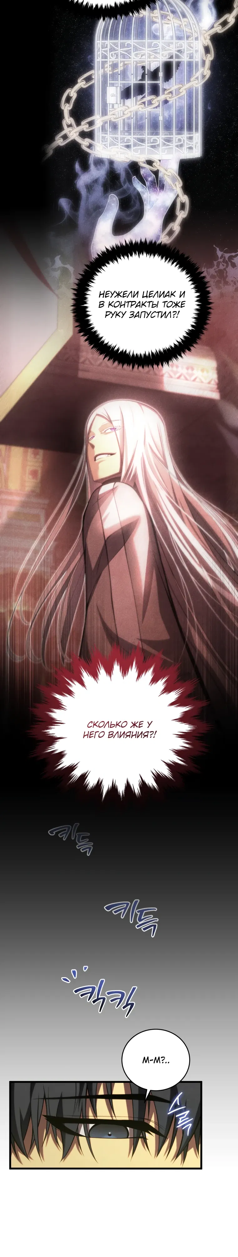 Манга Младший сын мечника - Глава 190 Страница 17