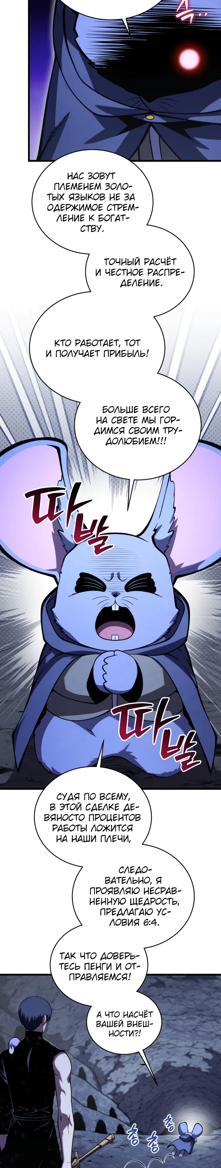 Манга Младший сын мечника - Глава 191 Страница 18