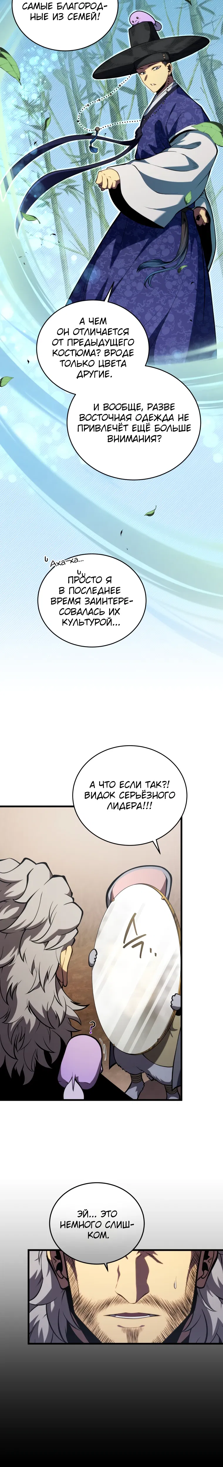 Манга Младший сын мечника - Глава 191 Страница 21