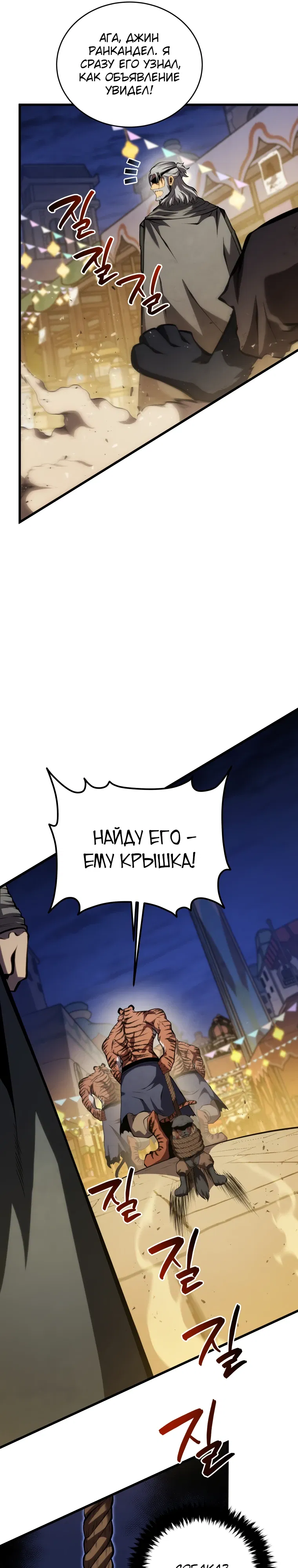 Манга Младший сын мечника - Глава 191 Страница 32