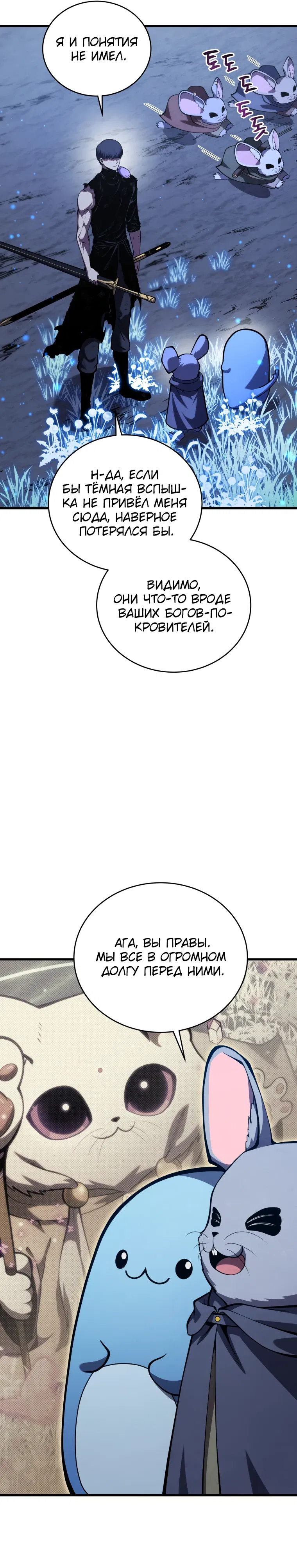 Манга Младший сын мечника - Глава 191 Страница 11