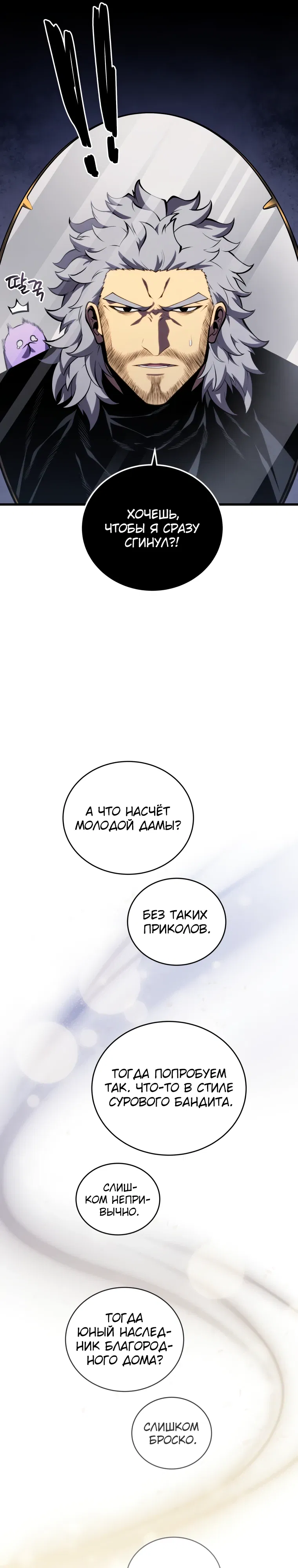 Манга Младший сын мечника - Глава 191 Страница 22