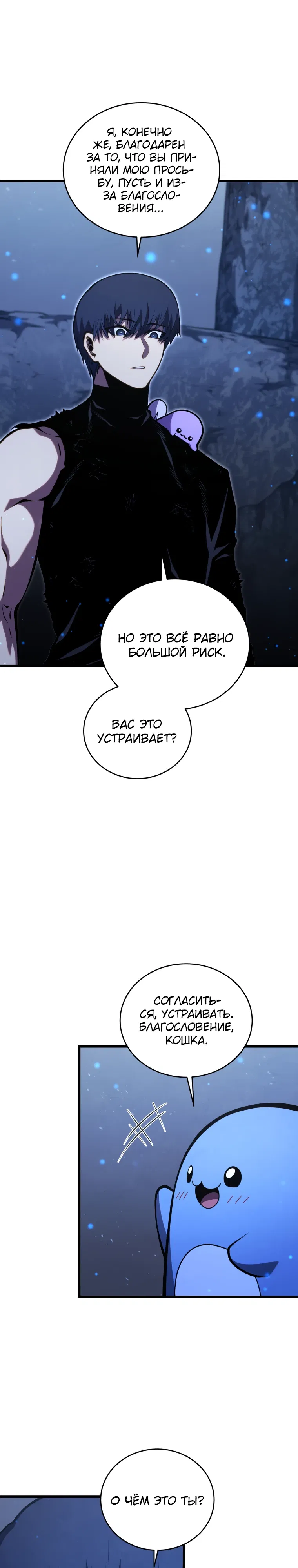 Манга Младший сын мечника - Глава 191 Страница 12
