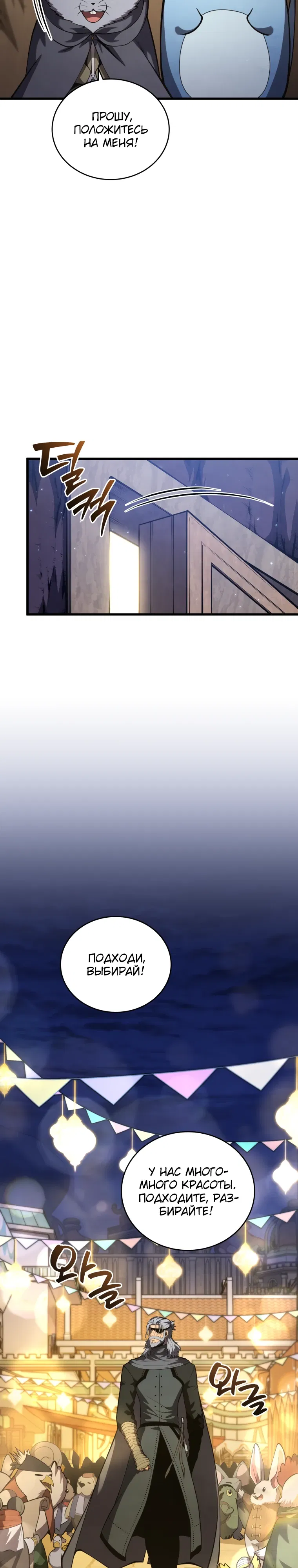 Манга Младший сын мечника - Глава 191 Страница 25