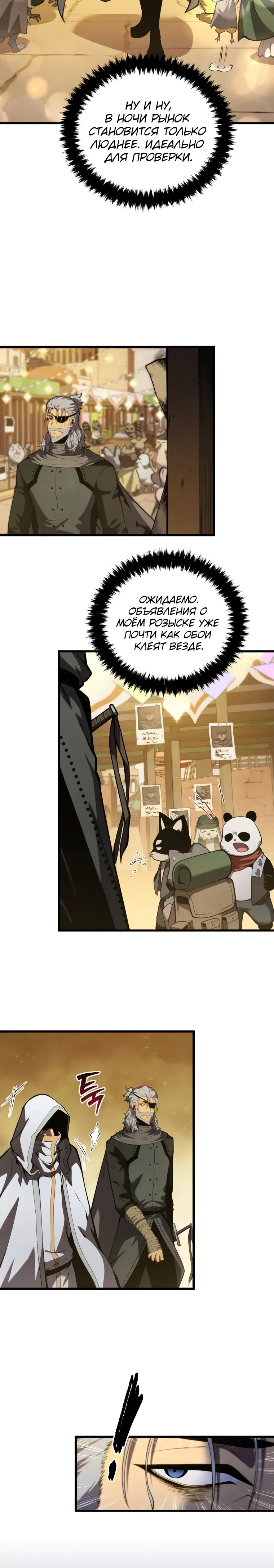 Манга Младший сын мечника - Глава 191 Страница 26