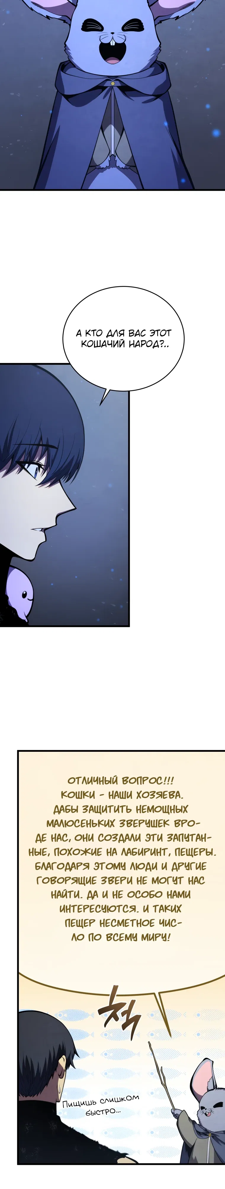 Манга Младший сын мечника - Глава 191 Страница 9