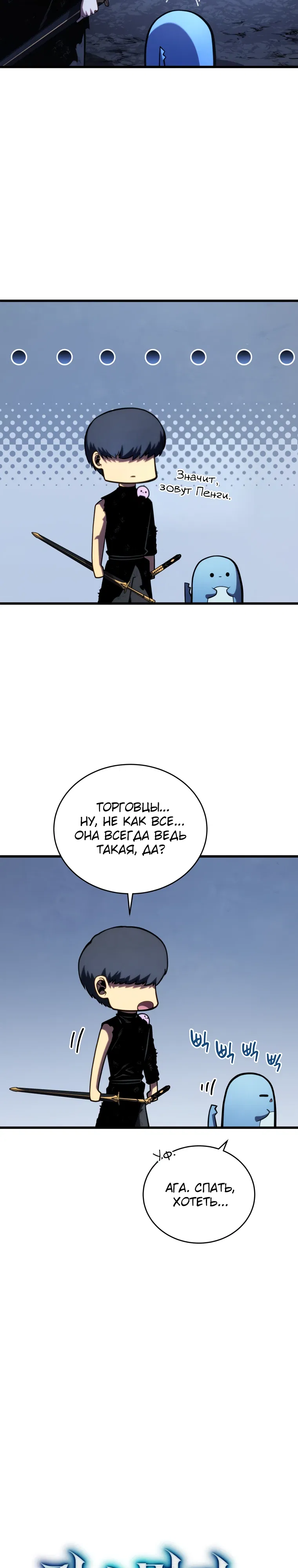 Манга Младший сын мечника - Глава 191 Страница 19