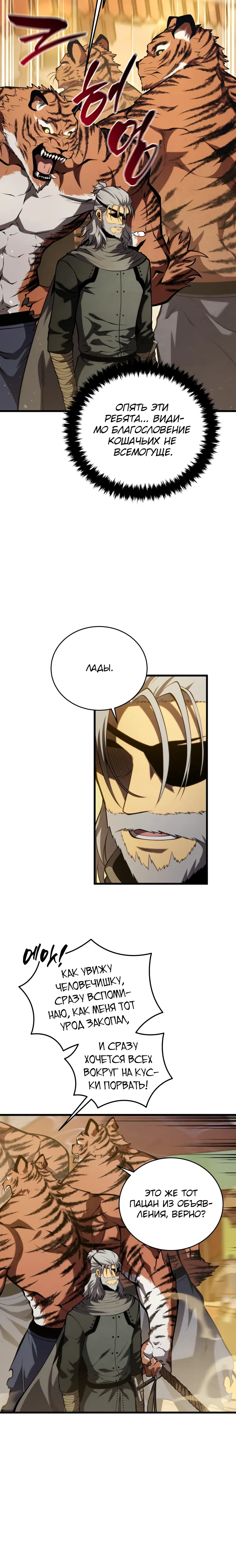 Манга Младший сын мечника - Глава 191 Страница 31