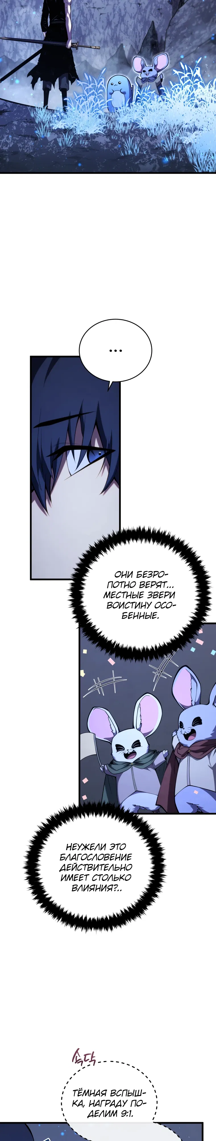 Манга Младший сын мечника - Глава 191 Страница 14