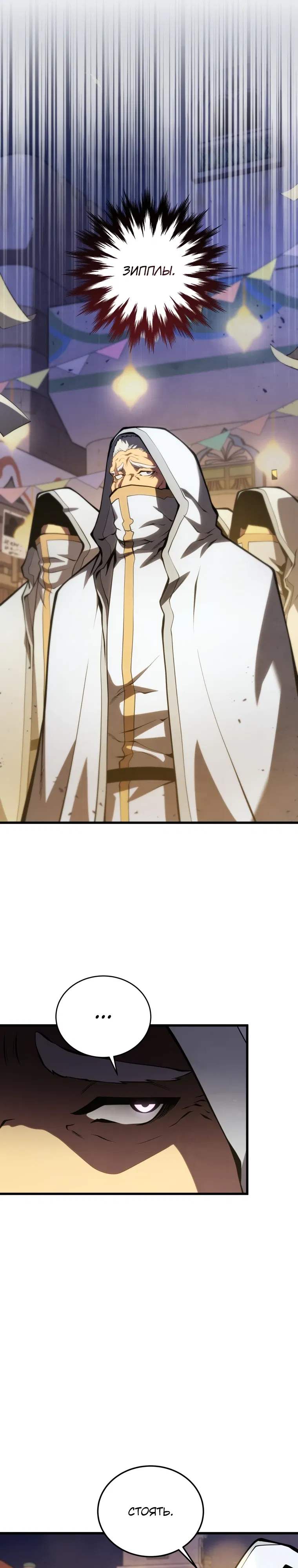 Манга Младший сын мечника - Глава 191 Страница 27