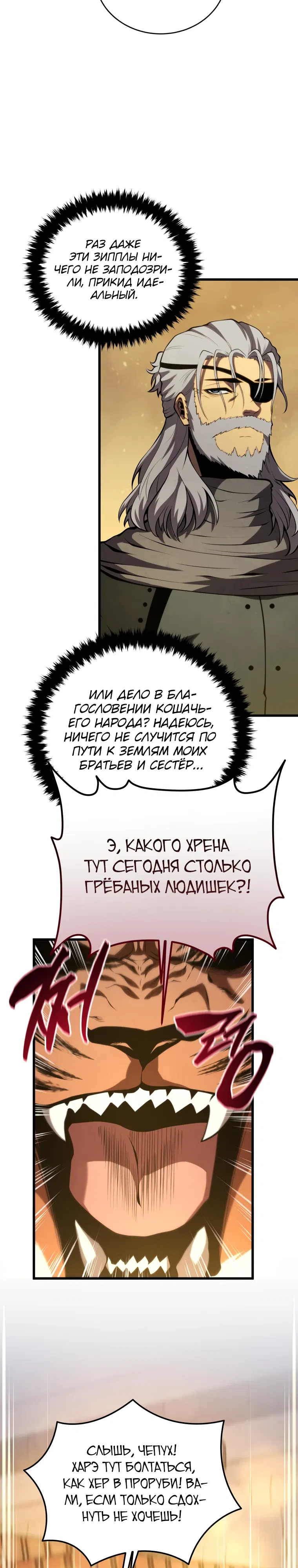 Манга Младший сын мечника - Глава 191 Страница 30