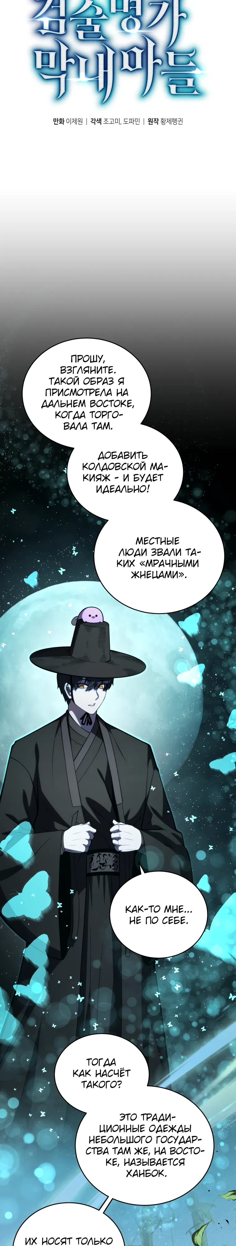 Манга Младший сын мечника - Глава 191 Страница 20