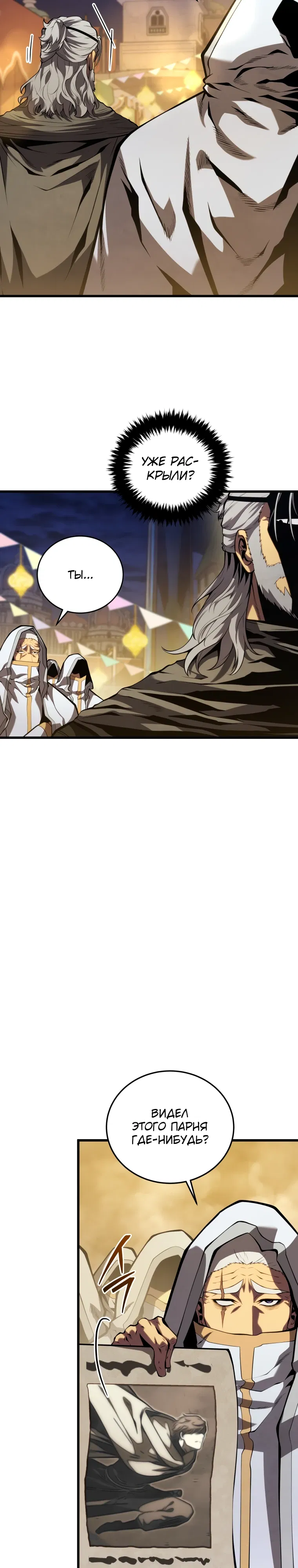 Манга Младший сын мечника - Глава 191 Страница 28