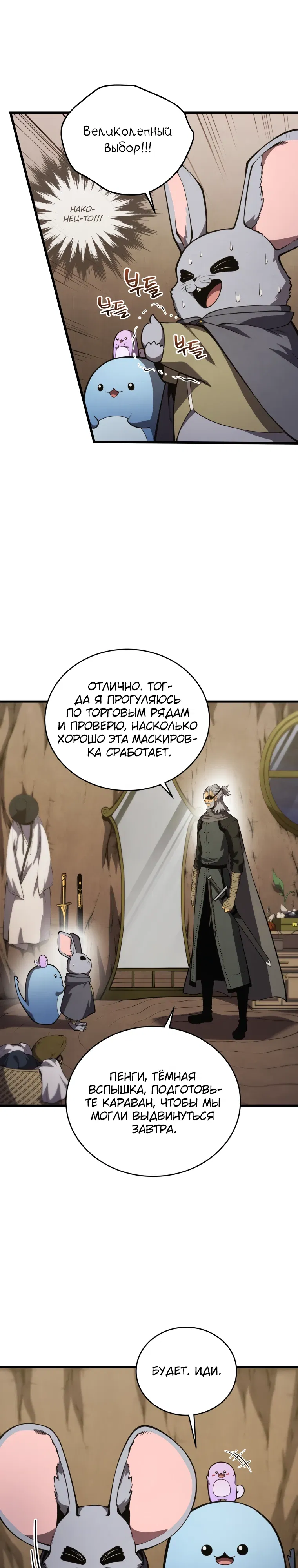 Манга Младший сын мечника - Глава 191 Страница 24