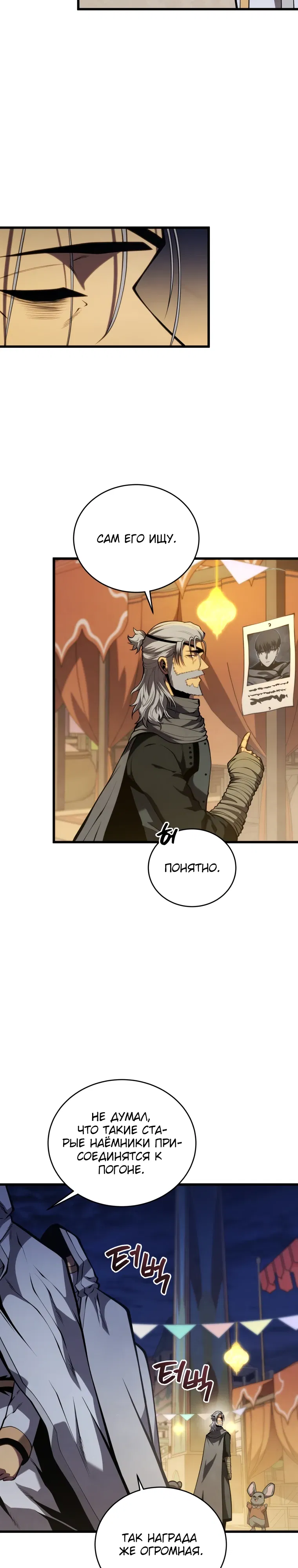 Манга Младший сын мечника - Глава 191 Страница 29