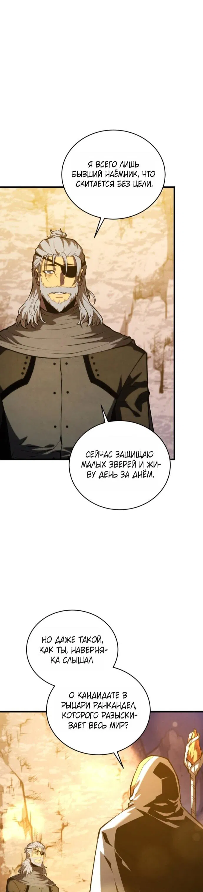 Манга Младший сын мечника - Глава 193 Страница 10
