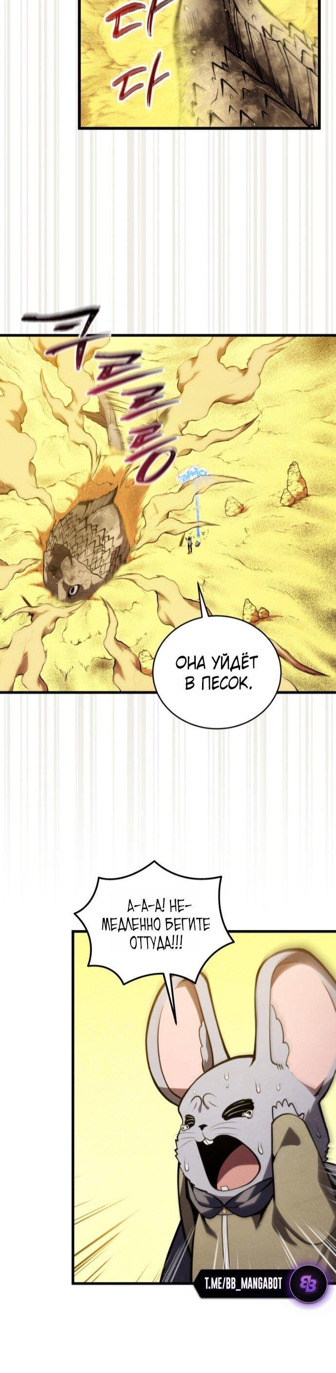 Манга Младший сын мечника - Глава 193 Страница 53