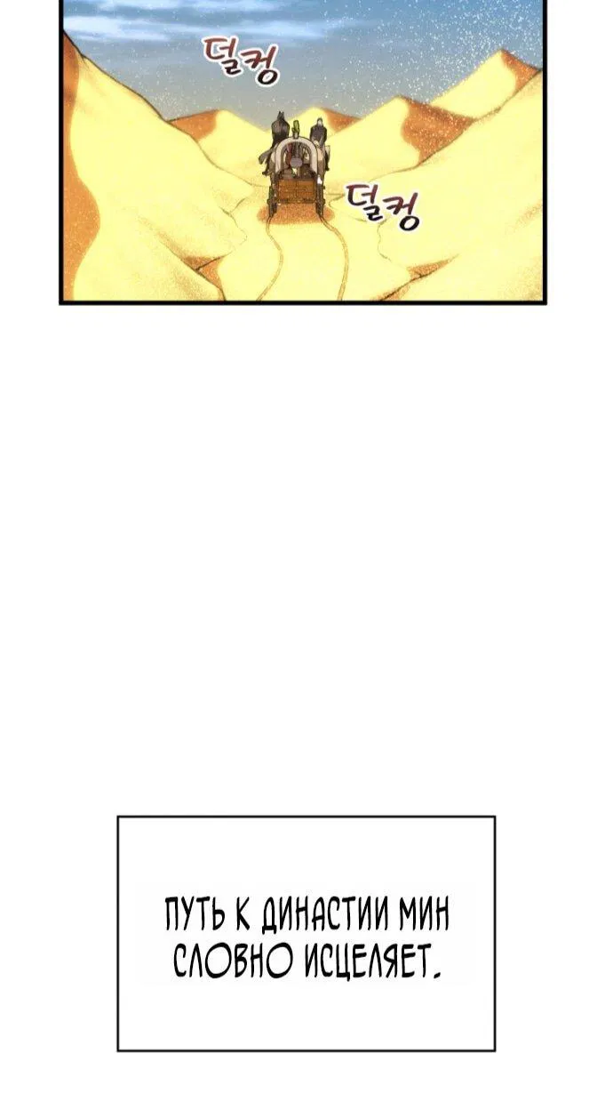 Манга Младший сын мечника - Глава 193 Страница 37