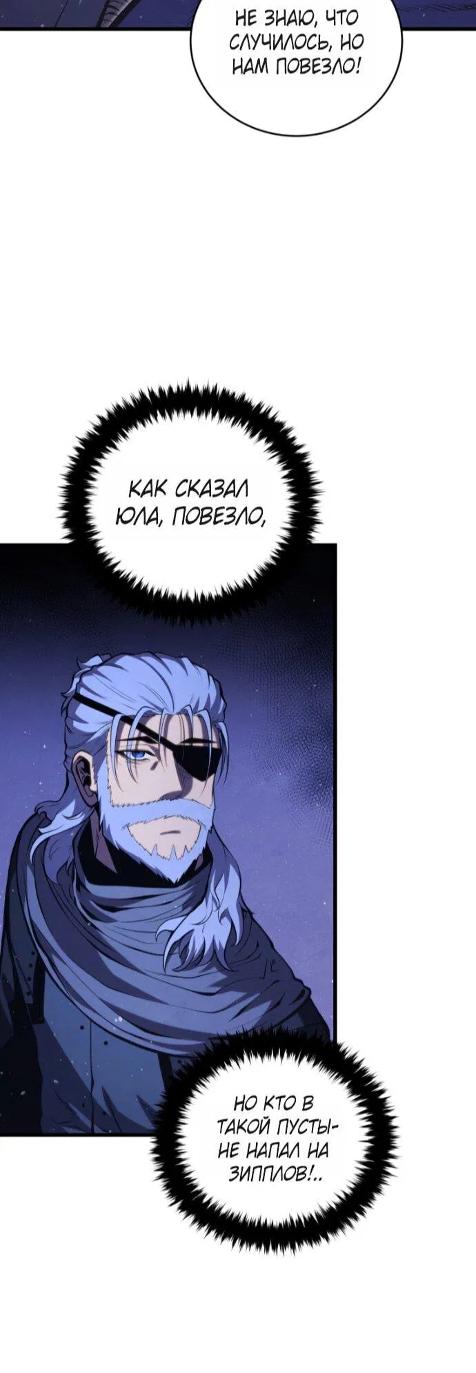 Манга Младший сын мечника - Глава 193 Страница 16