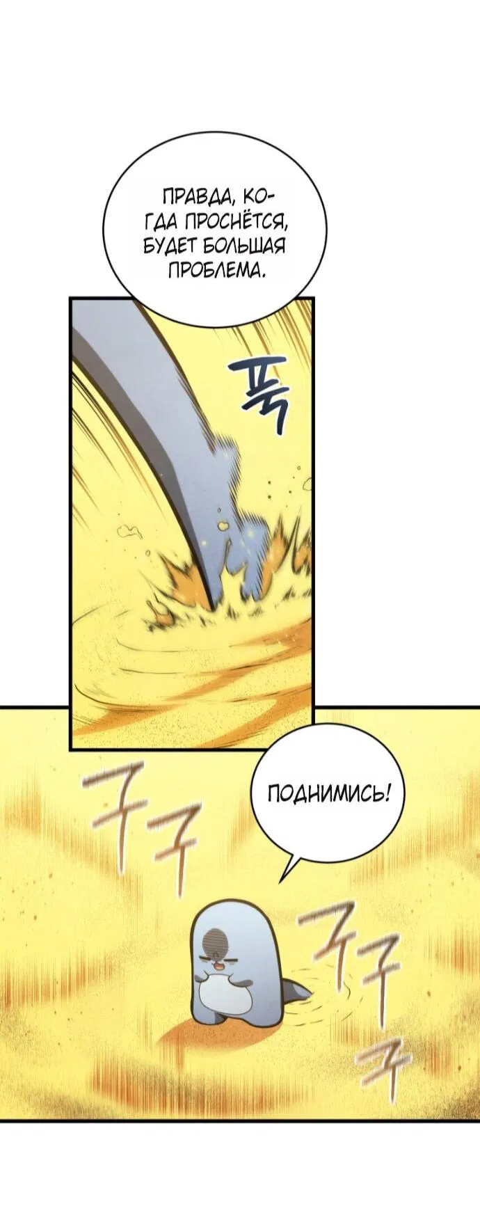 Манга Младший сын мечника - Глава 193 Страница 50