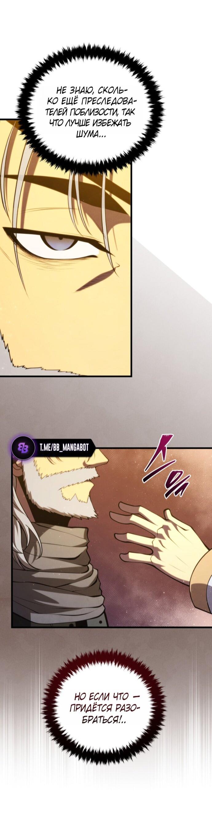 Манга Младший сын мечника - Глава 193 Страница 12