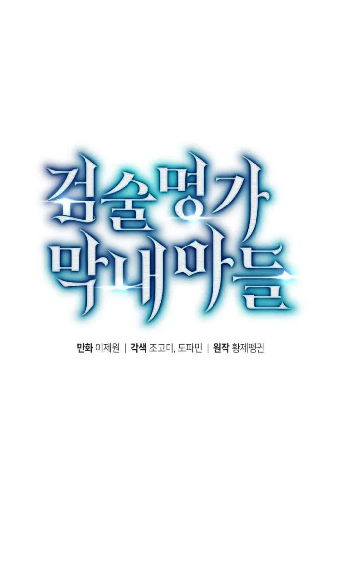 Манга Младший сын мечника - Глава 193 Страница 32