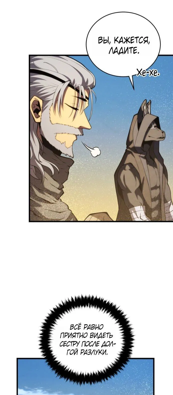 Манга Младший сын мечника - Глава 193 Страница 36