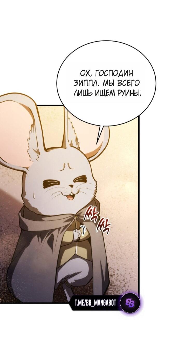 Манга Младший сын мечника - Глава 193 Страница 7