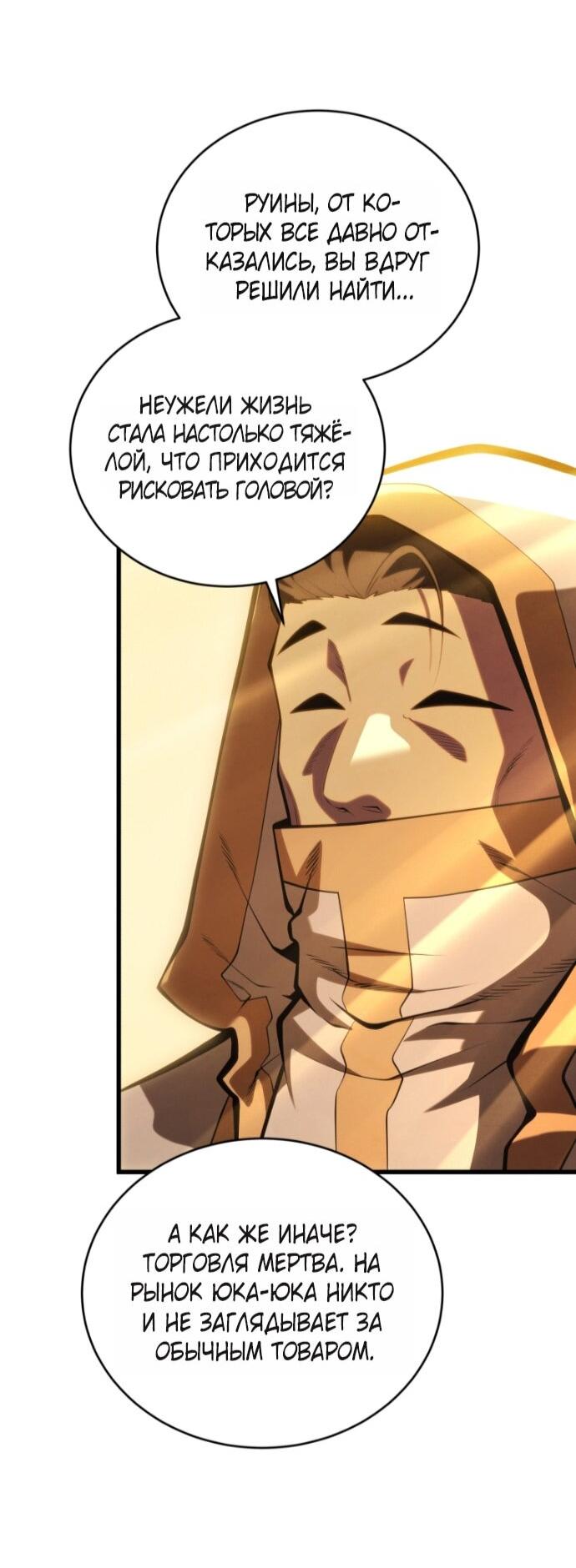Манга Младший сын мечника - Глава 193 Страница 8