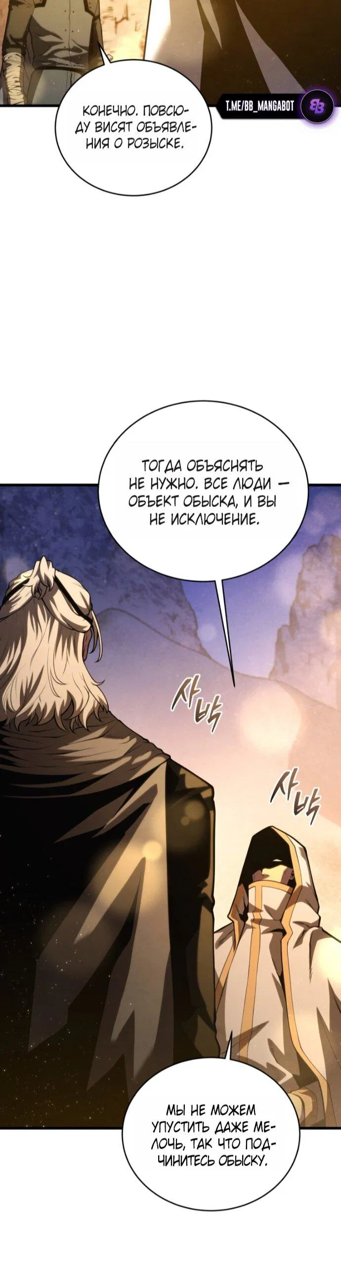 Манга Младший сын мечника - Глава 193 Страница 11