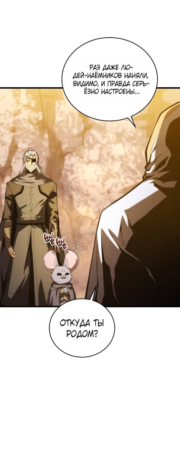 Манга Младший сын мечника - Глава 193 Страница 9
