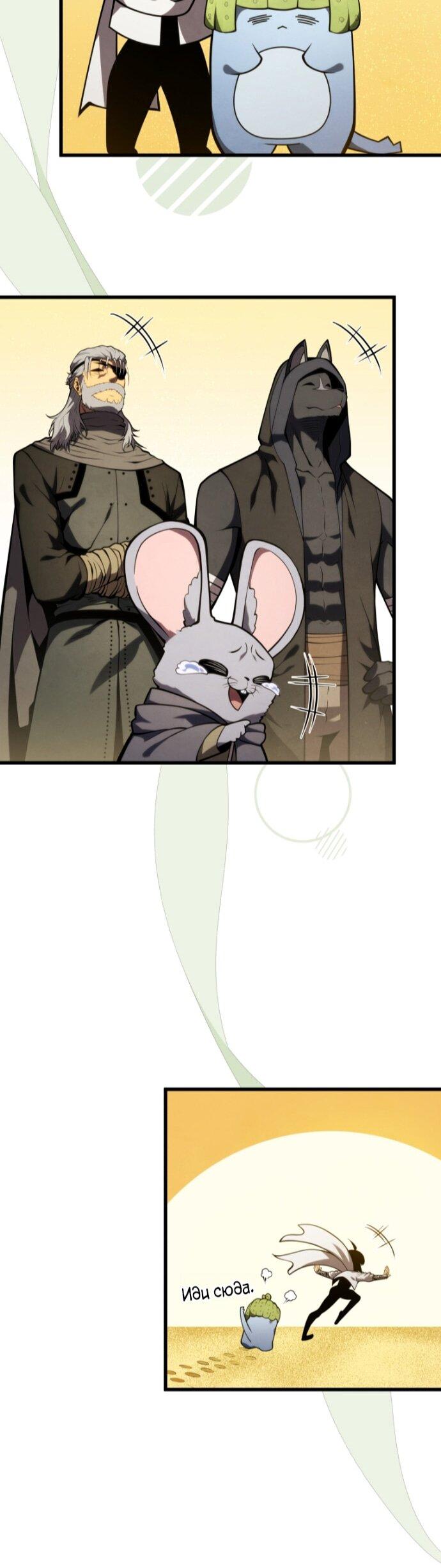 Манга Младший сын мечника - Глава 193 Страница 42