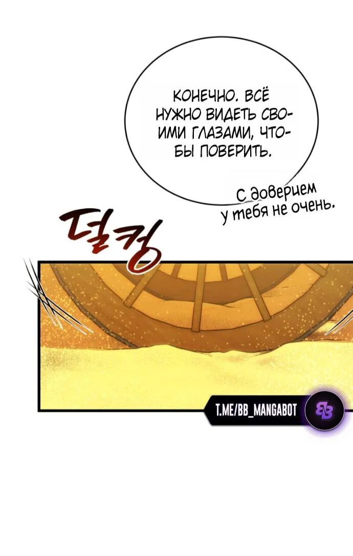 Манга Младший сын мечника - Глава 192 Страница 51