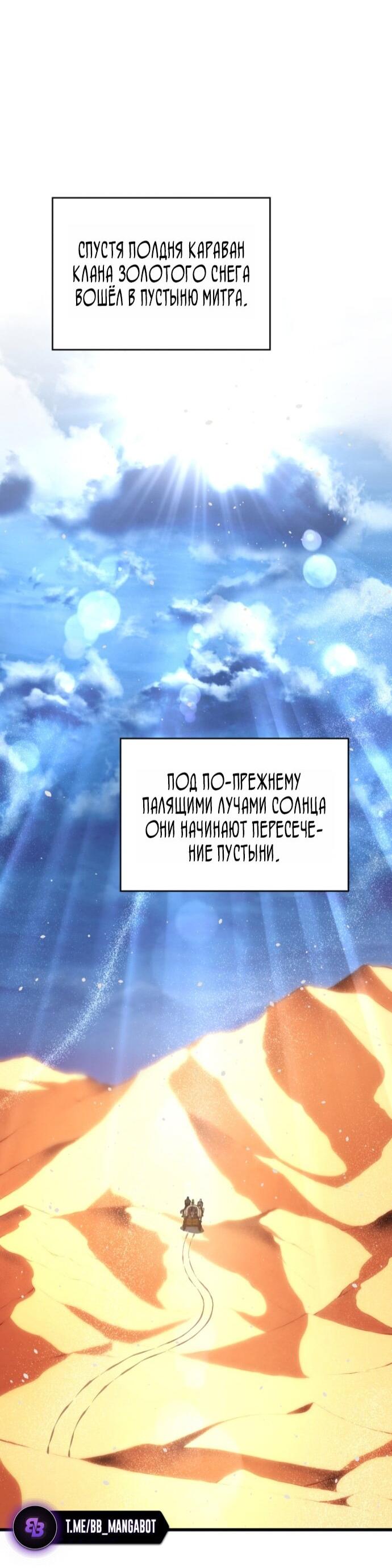 Манга Младший сын мечника - Глава 192 Страница 40