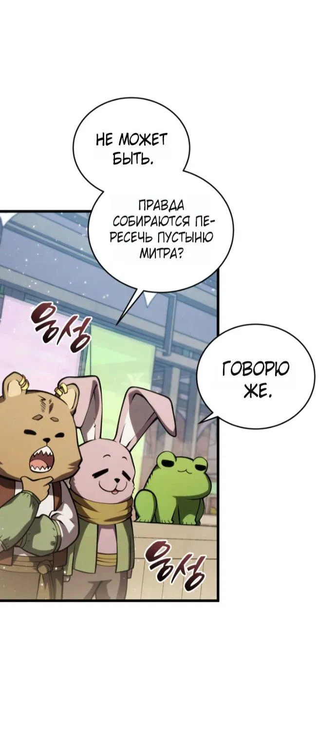 Манга Младший сын мечника - Глава 192 Страница 35