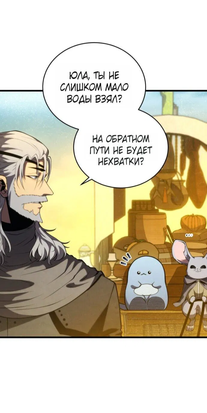 Манга Младший сын мечника - Глава 192 Страница 46